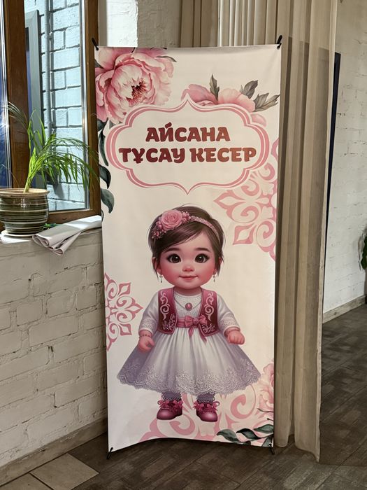 Продам баннер для девочки Айсаны на тусау кесер