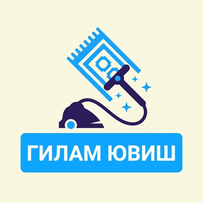 Гилам ювиш ва тозалаш. Стирка и чистка ковров.