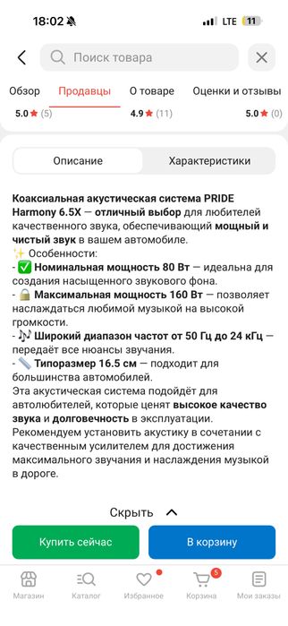 Колонка PRIDE коаксиальная АС Pride Harmony 6.5X