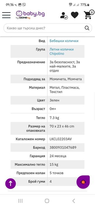 Лятна количка chipolino