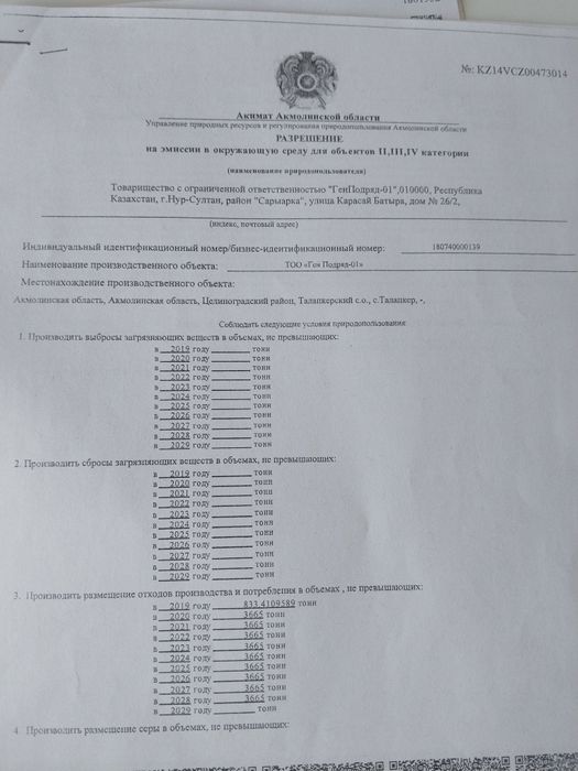 Продается действующее ТОО