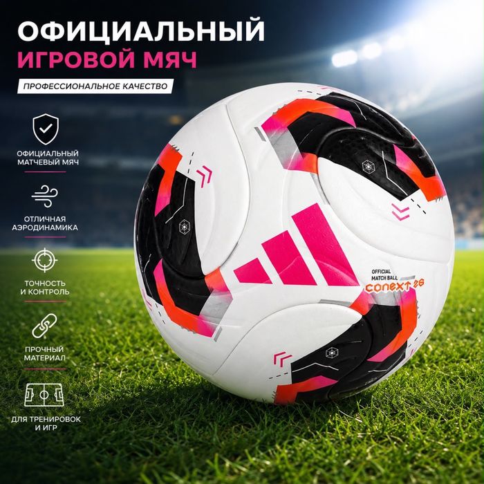 Оригинальные мячи