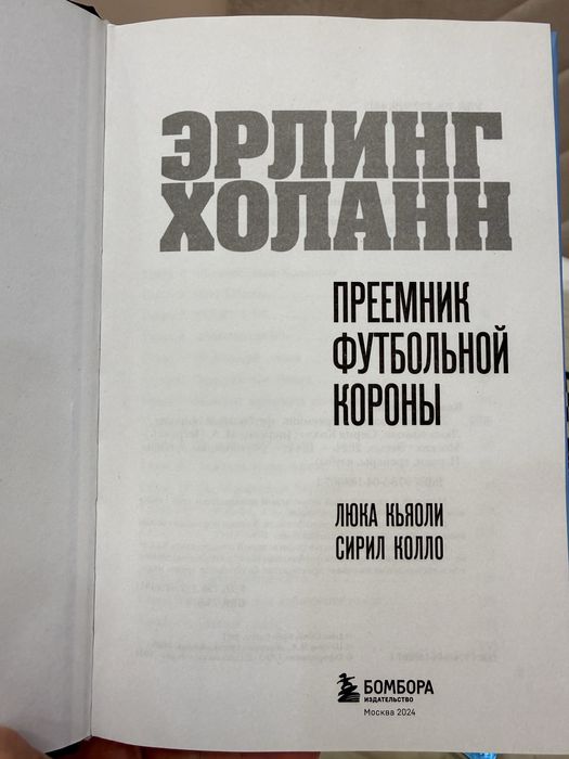 Продам книгу Эрлинг Холанн
