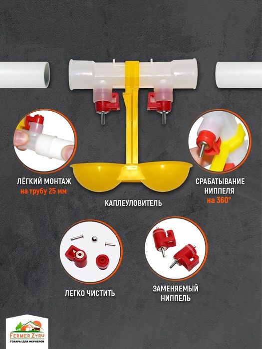 Parranda va Quyonlar uchun suv ichish qurulmasi (Поилка для животных)