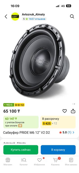 сабвуфер Автозвук