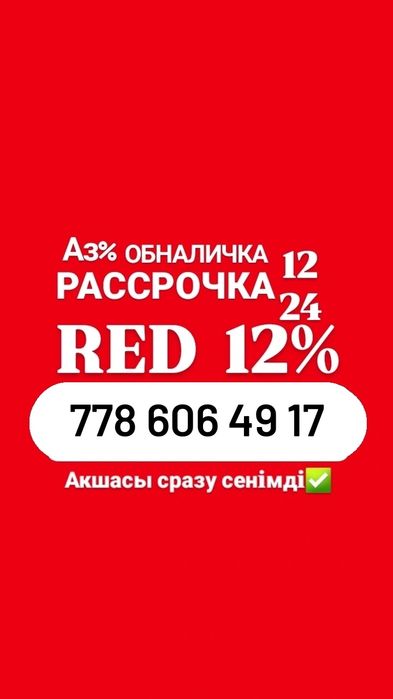 Акшасын сразу беремын