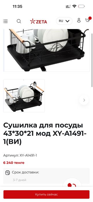 Сушилка для посуды Zeta
