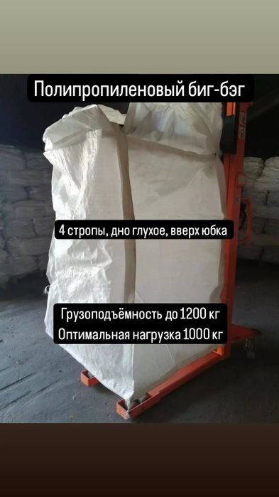 Мешки, биг-бэги новые полипропиленовые