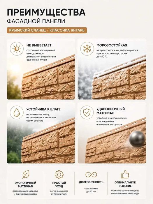 Фафасадная панель Крымский Сланец Янтарь