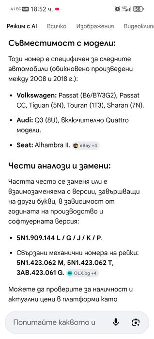 Електрическа рейка от Пасат Б7