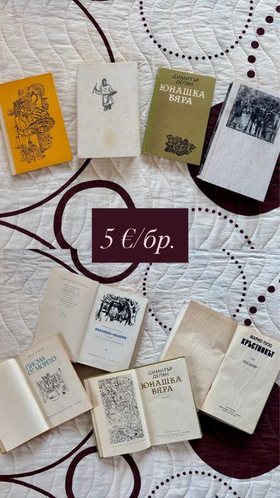 Разпродажба на книги - цени от 1 €