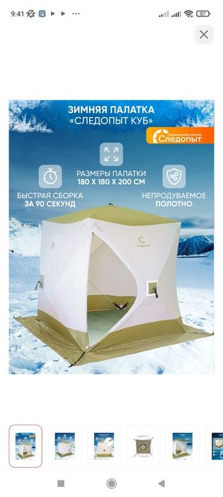 Зимняя палатка "Следопыт"куб