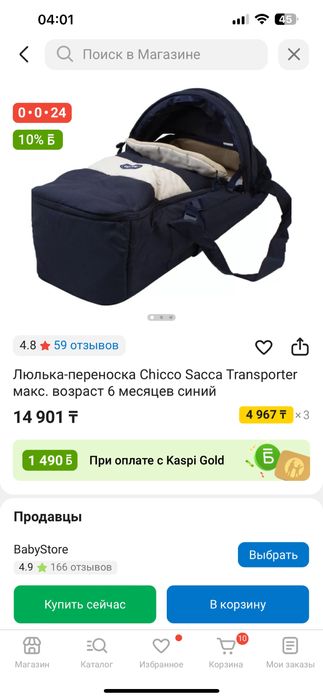 Люлька-переноска.