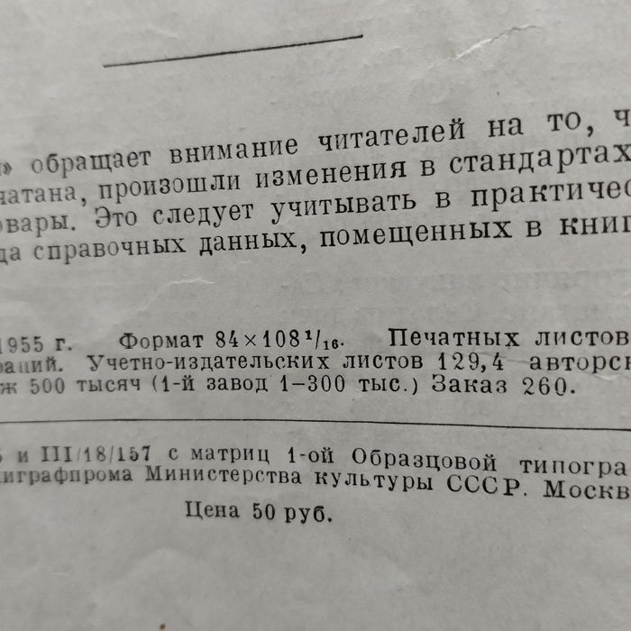 Книга продам кулинария 1955год