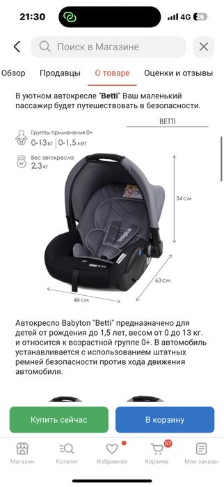Автокресло в хорошем состоянии