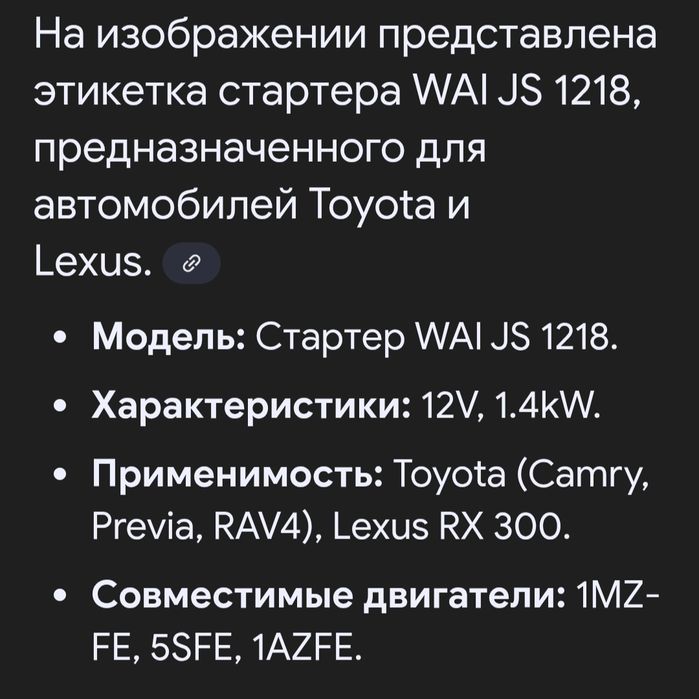 Стартер Тойота Лексус