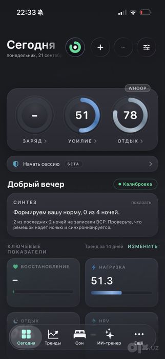 Альтернативное приложение для WHOOP4/5/WHOOP учун альтернатив илова