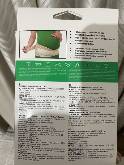 Бандаж для беременных