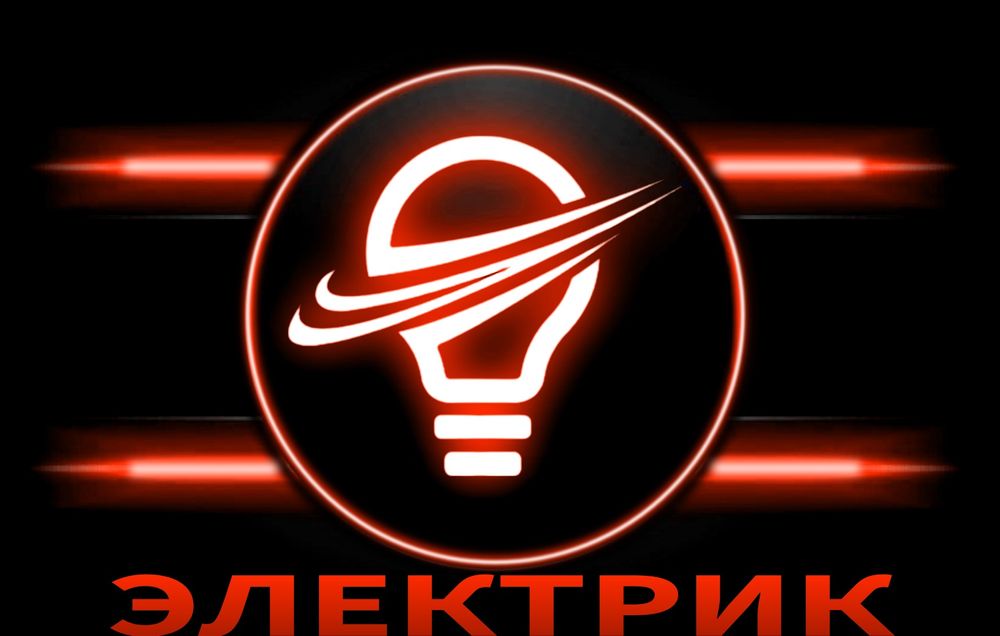 Услуги электрика