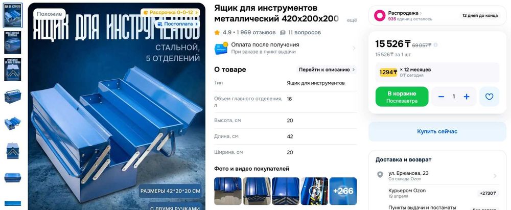 Ящик для инструмента металлический
