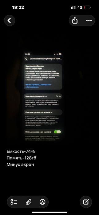 Iphone 12 емкость 74%