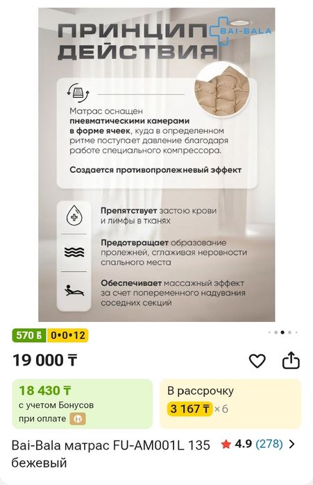 Противопролежневый матрас