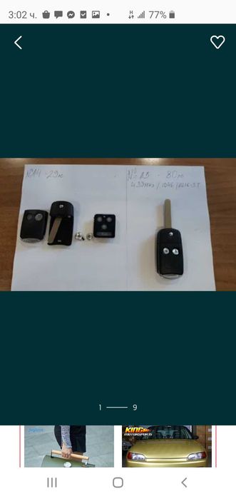 Ключове и аксесоари за Honda