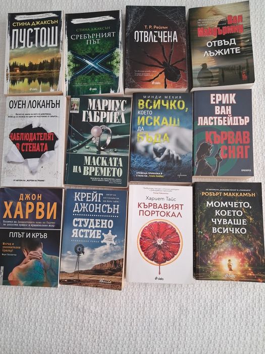 Криминални и хит трилъри  от съвременни автори  на половин цена