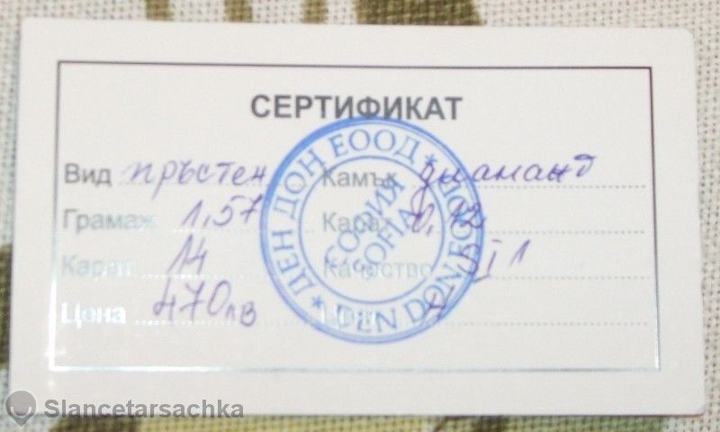 Пръстен с диамант