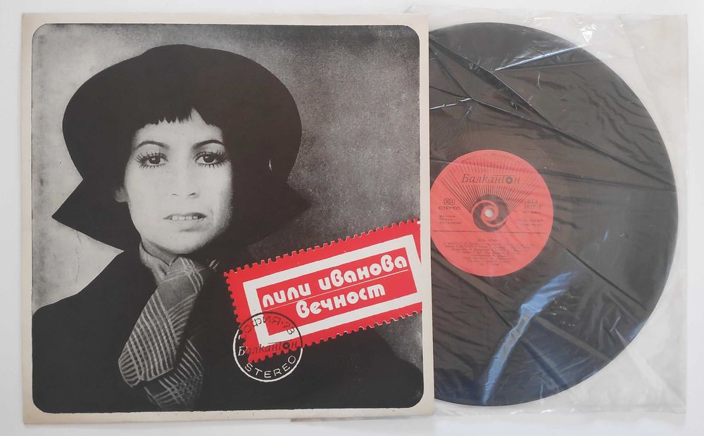 Лили Иванова - гломяма LP колекция - Примата на българската естрада