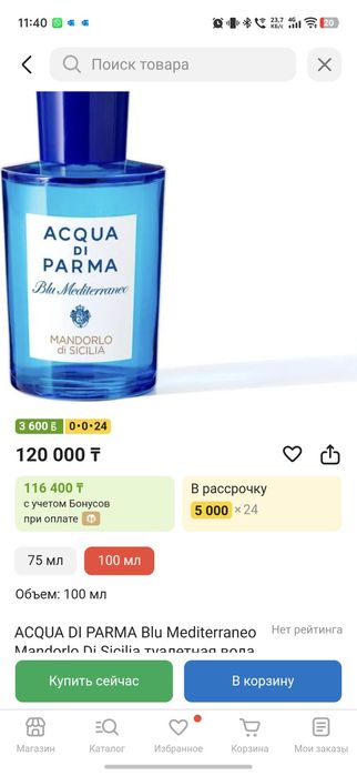 Acqua di parma 120мл