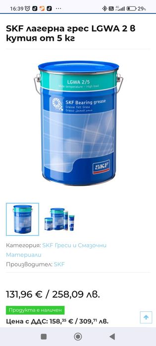 Грес SKF LGWA 2/5, 5кг-не отваряна