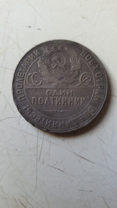 Серебряная  монета,полтинник