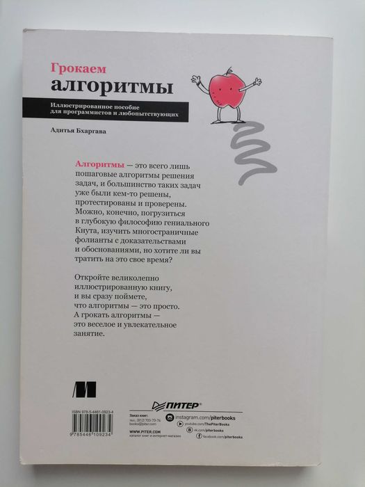 Книга Грокаем алгоритмы Адитья Бхаргава