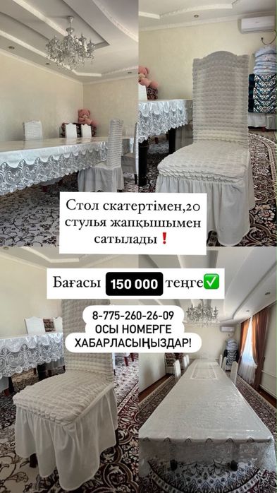 Стол,Стуля сатылады