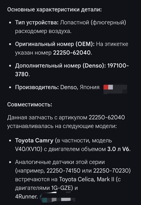 Запчасти TOYOTA валюметр.