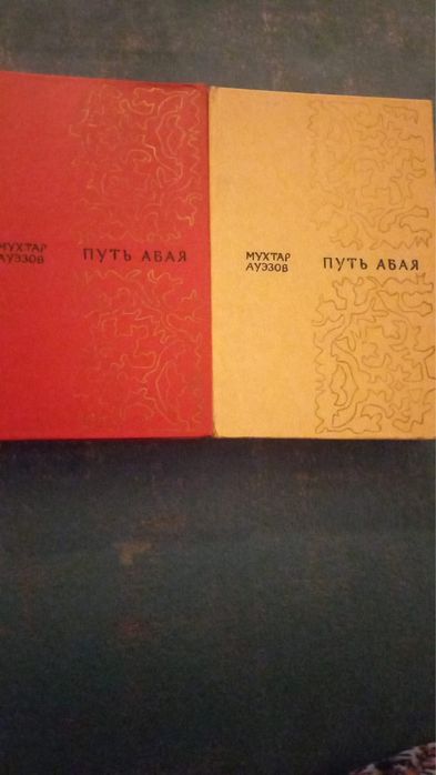 Книга Путь Абая.
