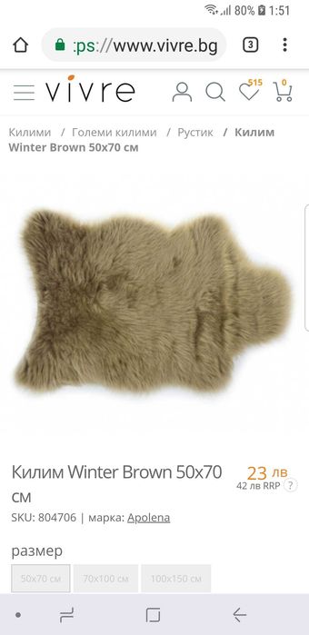 Килими разпродажба нови до 50 евро
