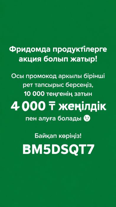 Прококод фридом BM5DSQT7