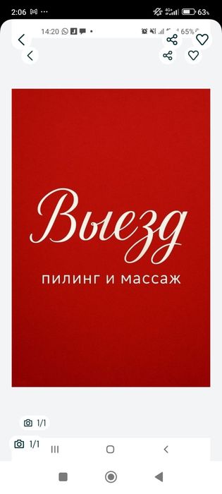 Пилинг и массаж.