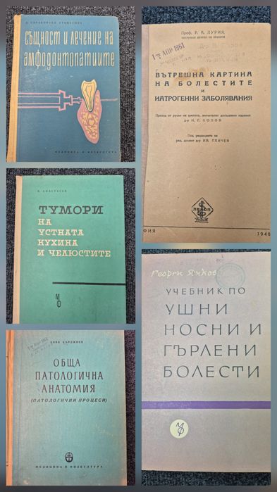 Стоматологична литература