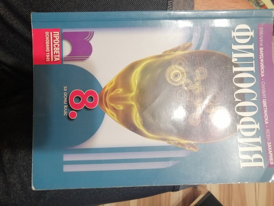 Учебници за 8 ми клас