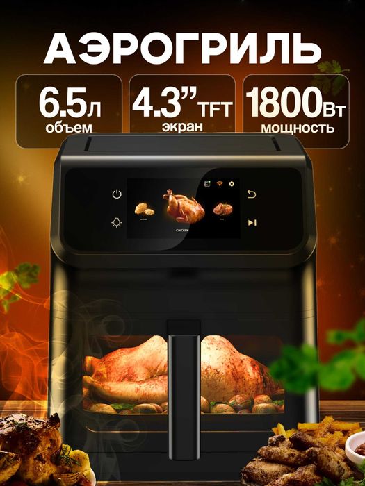 Аэрогриль Hofmann