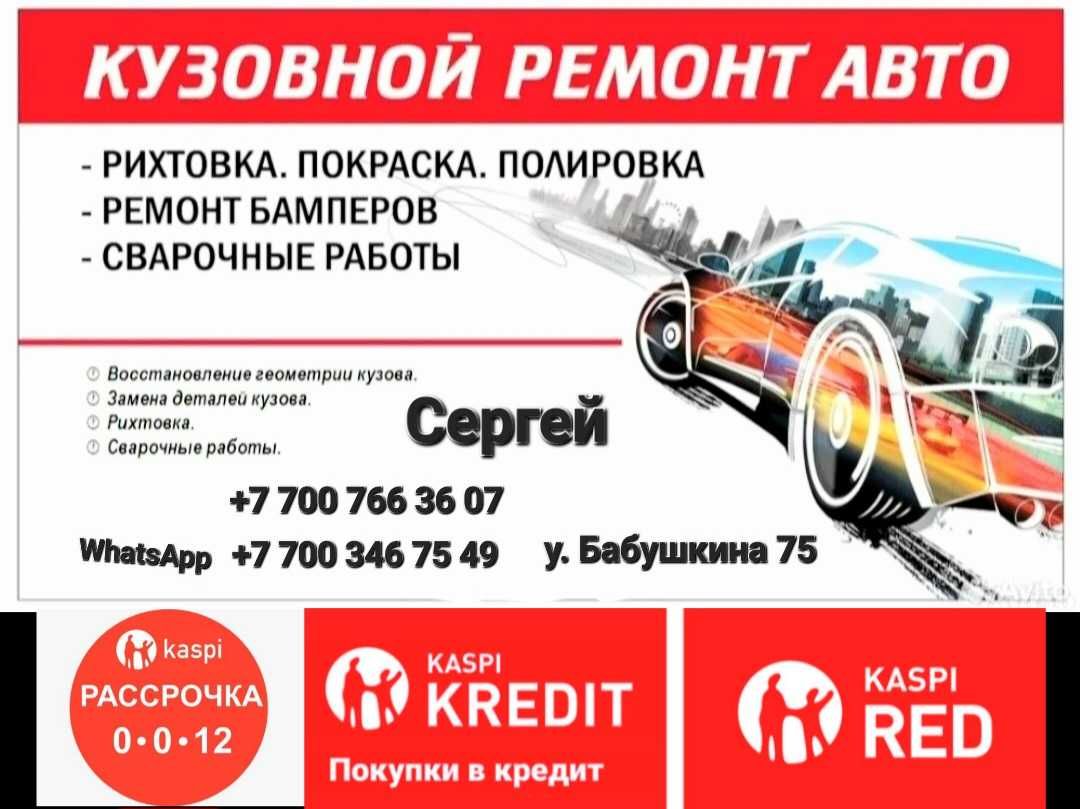 Авторемонт кузова. Сварочные работы. Костоправ маляр. - СТО Караганда на Olx