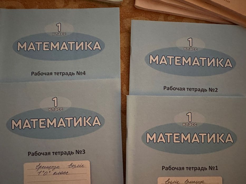 1 класс рабочие тетради