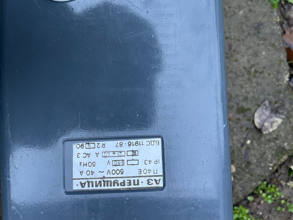 Продавам въздушен пускател П40Е