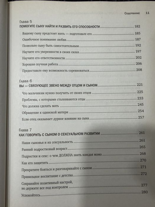 Продам книгу «Мама и сын»