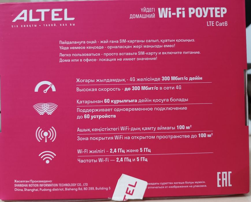 Интернет Роутер Altel LTE/4G