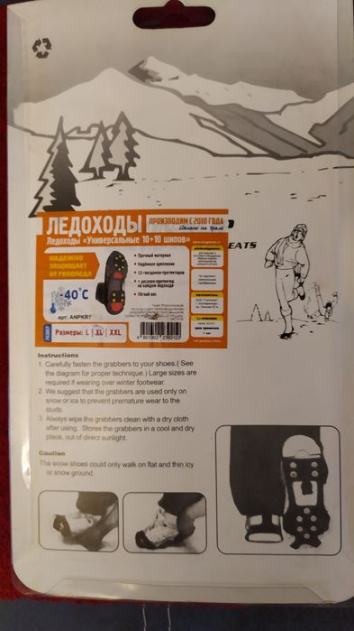Ледоходы нескользящие 10 шипов