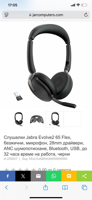 Слушалки Jabra Evolve2 65 Flex